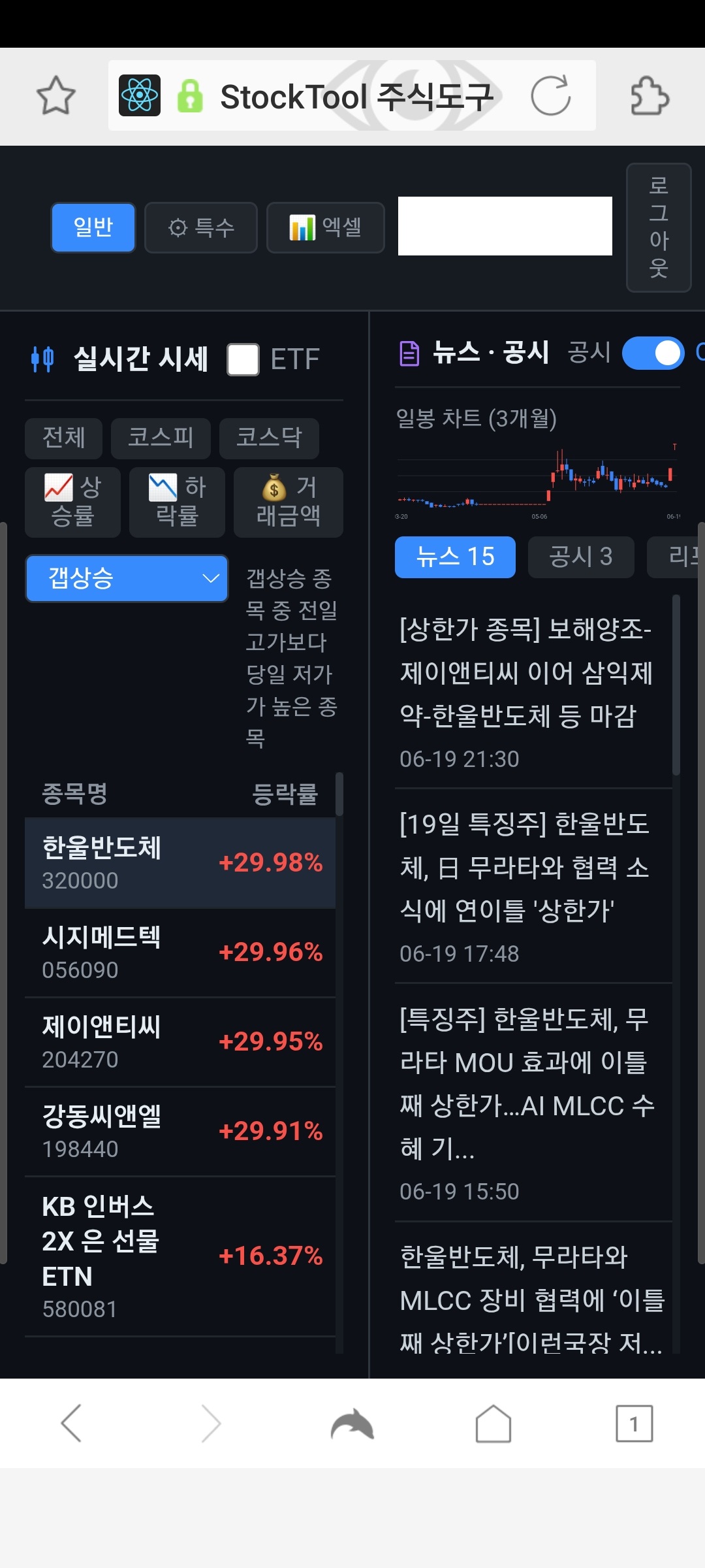StockTool 모바일 화면 1