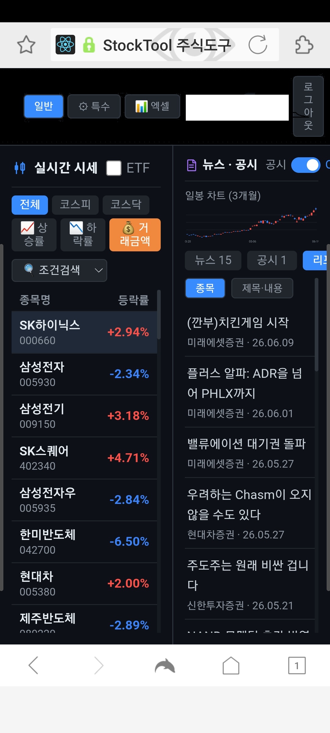 StockTool 모바일 화면 2